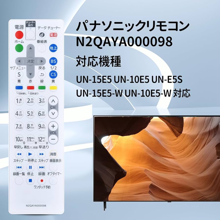 (未使用･未開封品)（修理交換用 ）適用する パナソニック Panasonic テレビリモコン UN-15E5 UN-10E5 UN-E5S リモコン N2QAYA000098 修理交換用 ）適用する パナソニック Panasonic テレビリモコン